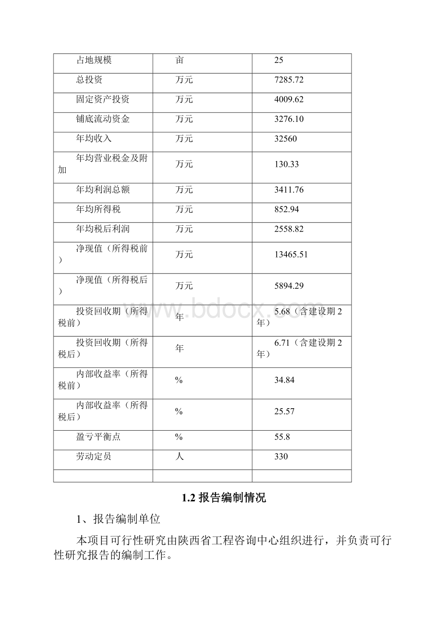 新型木器工艺品生产线项目可行性研究报告.docx_第3页