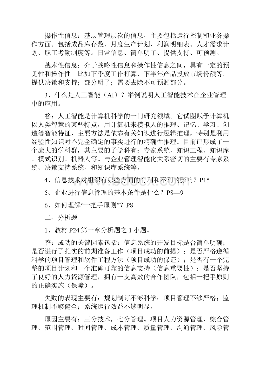 电大企业信息管理形成性考核作业答案.docx_第2页