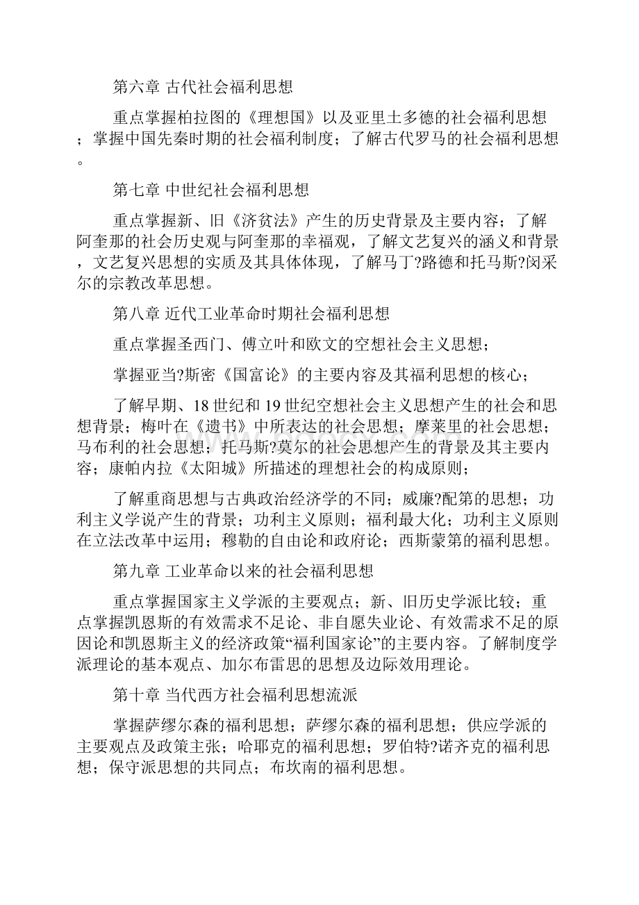 社会福利与保障答案.docx_第2页