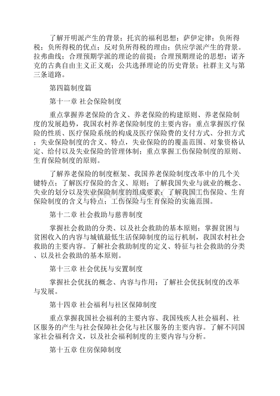 社会福利与保障答案.docx_第3页