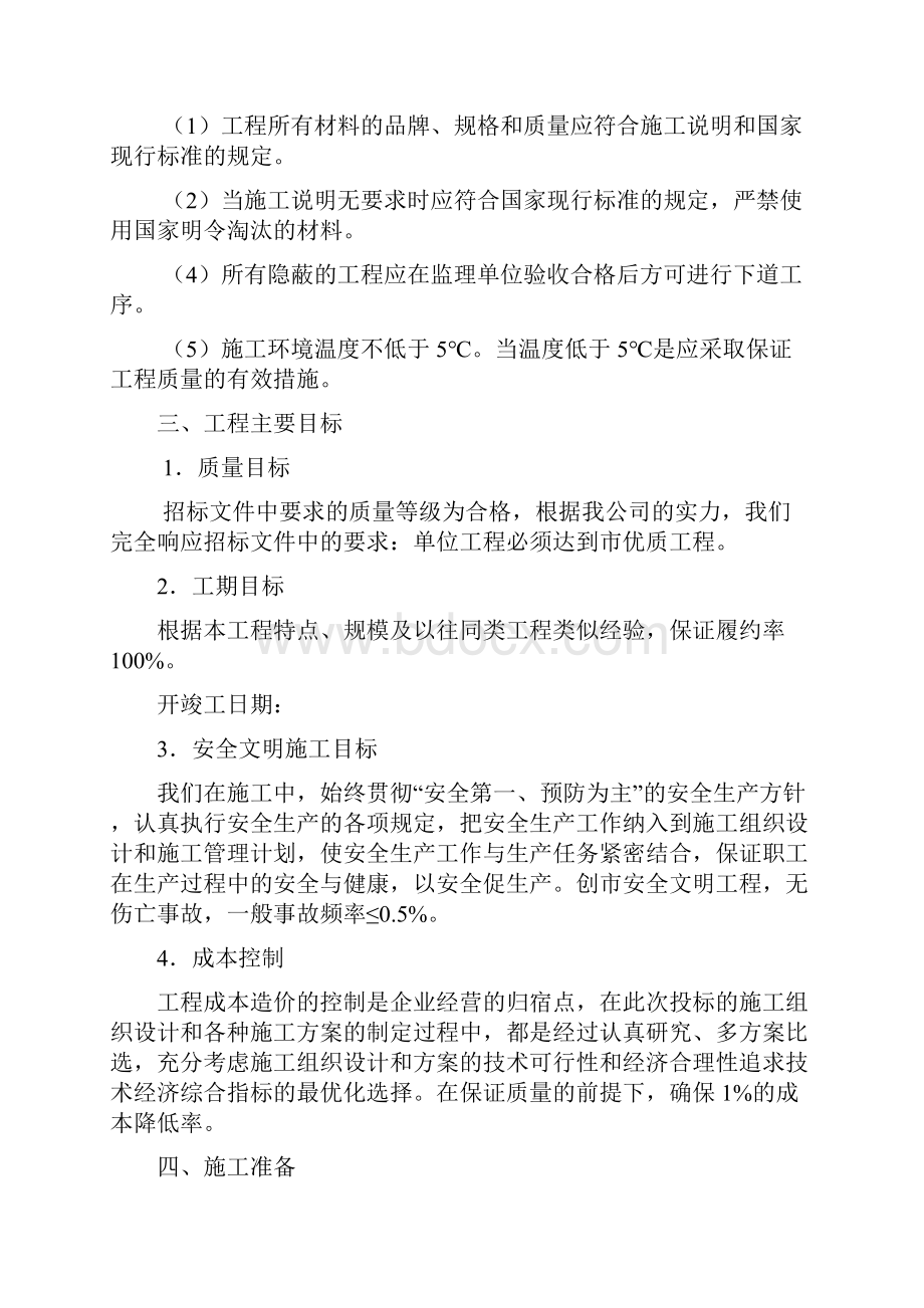 铁路局小区改造施工组织设计.docx_第3页