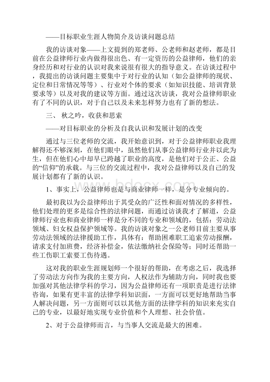 职业生涯人物访谈报告张乃文.docx_第2页