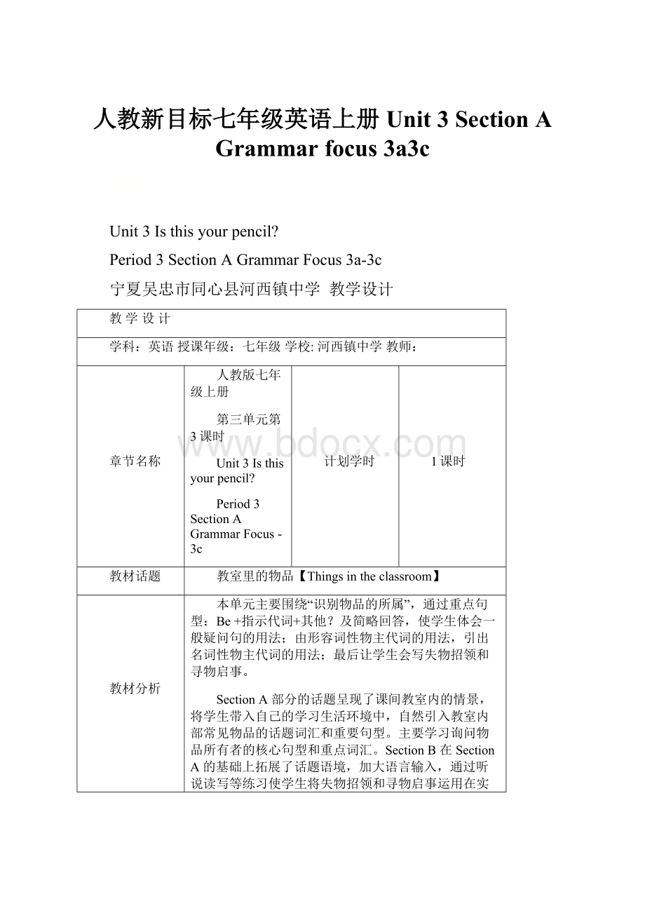 人教新目标七年级英语上册Unit 3 Section A Grammar focus 3a3c.docx