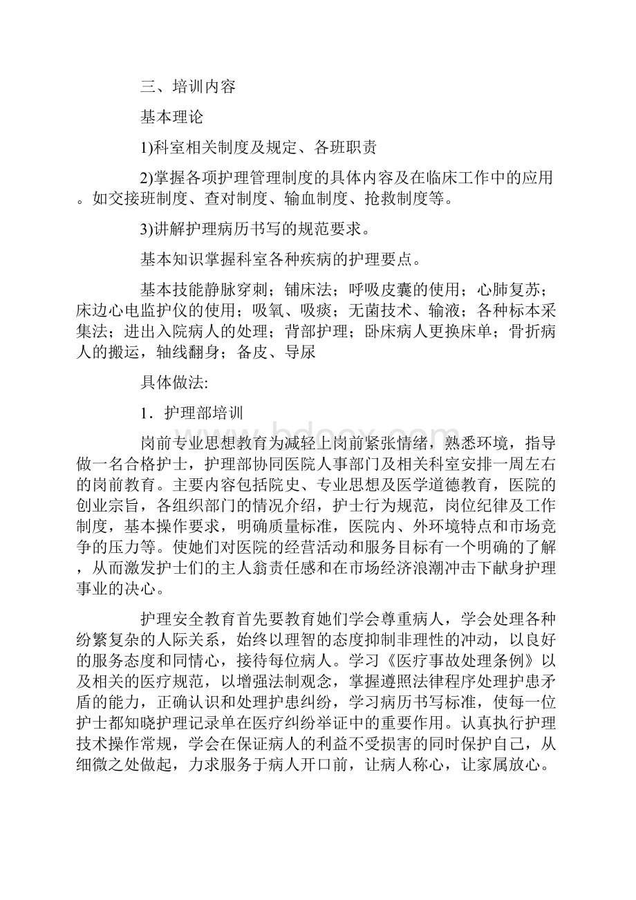 护士操作培训计划.docx_第2页