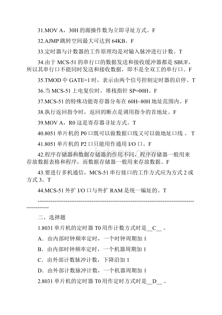 精选单片机期末复习题.docx_第3页