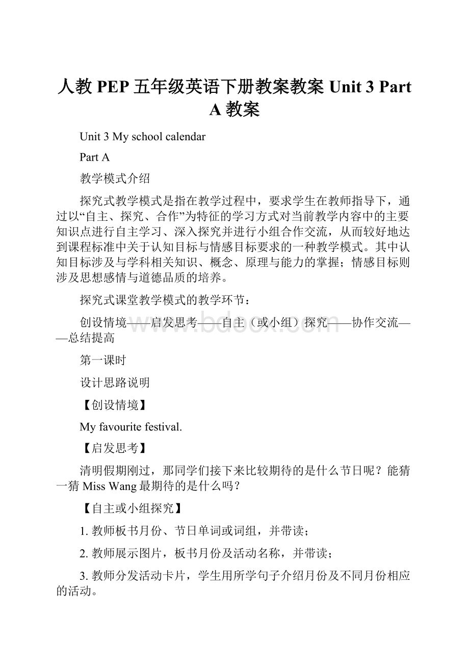 人教PEP五年级英语下册教案教案Unit 3 Part A教案.docx