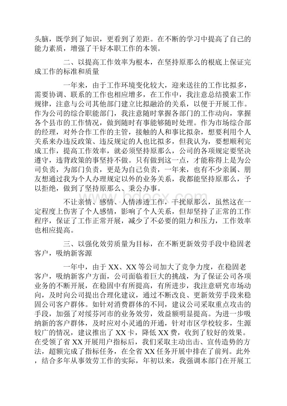 最新年度工程行业工经部工作总结.docx_第2页