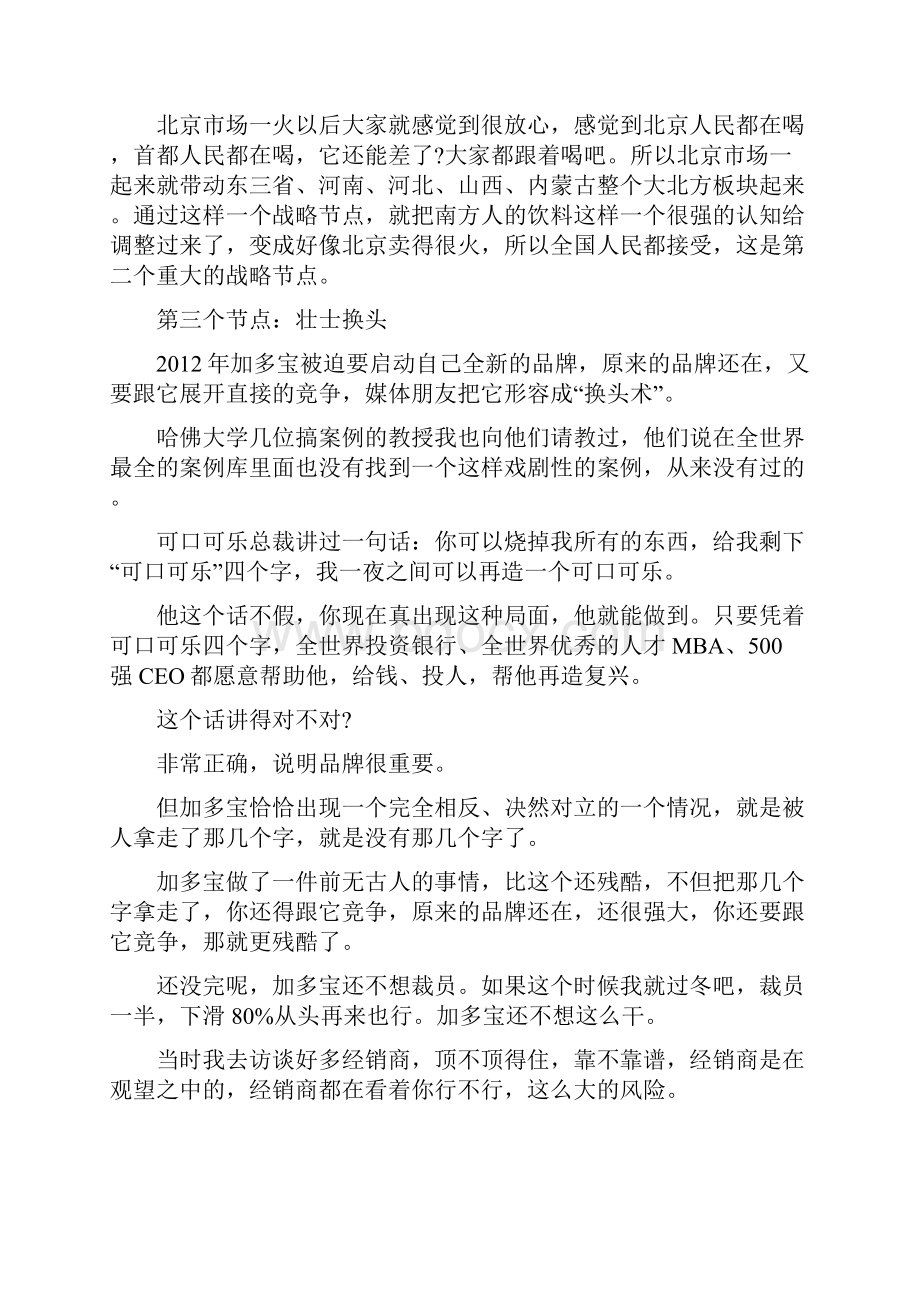 市场营销中案例分析.docx_第3页