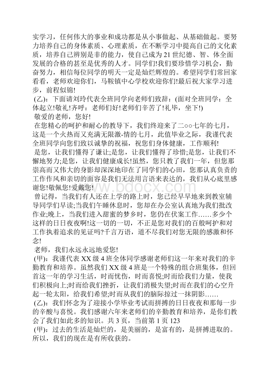 毕业庆典主持词WORD版.docx_第2页