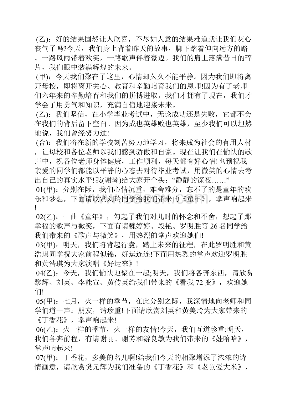 毕业庆典主持词WORD版.docx_第3页