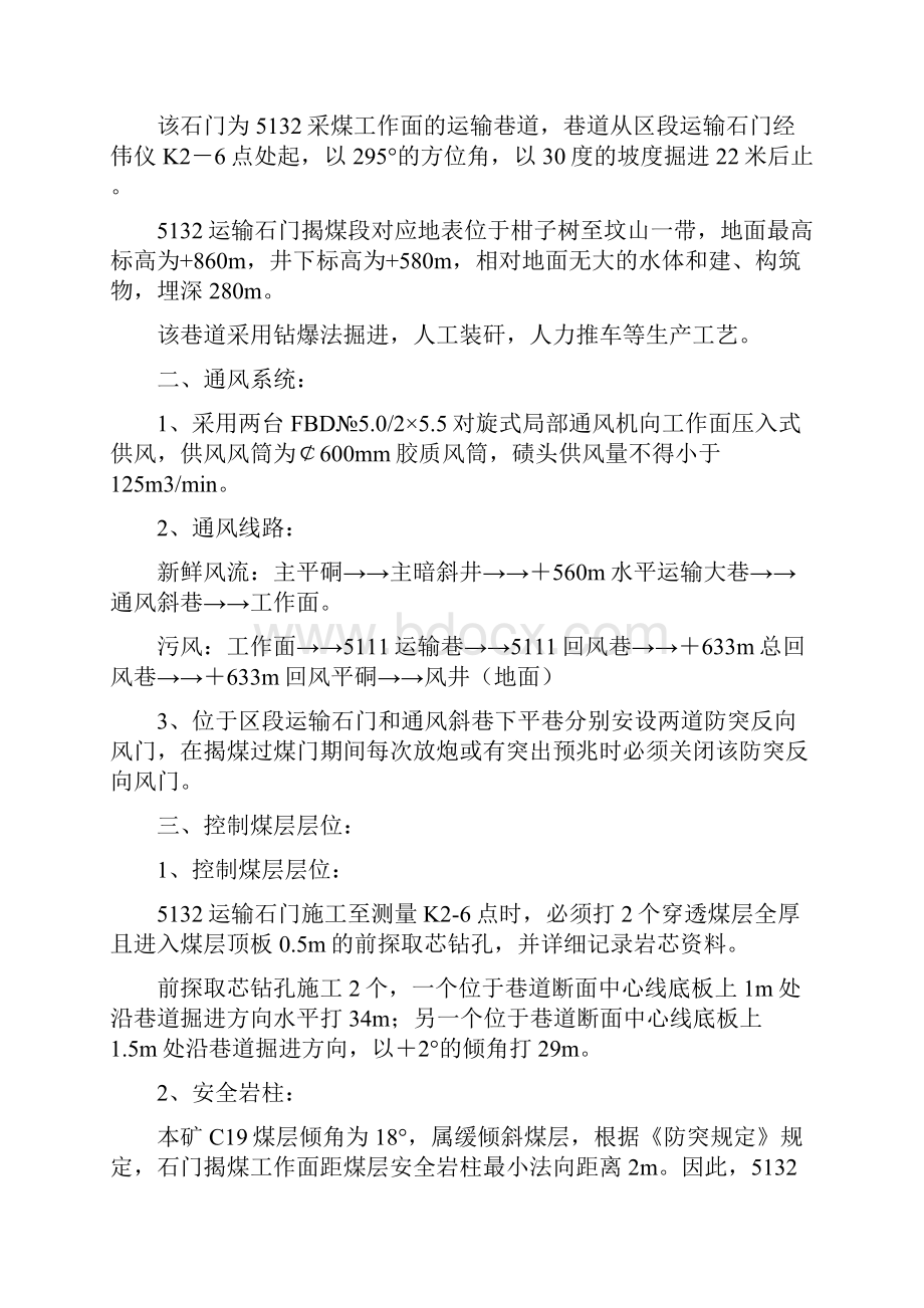 5132运输石门揭煤防突措施.docx_第2页