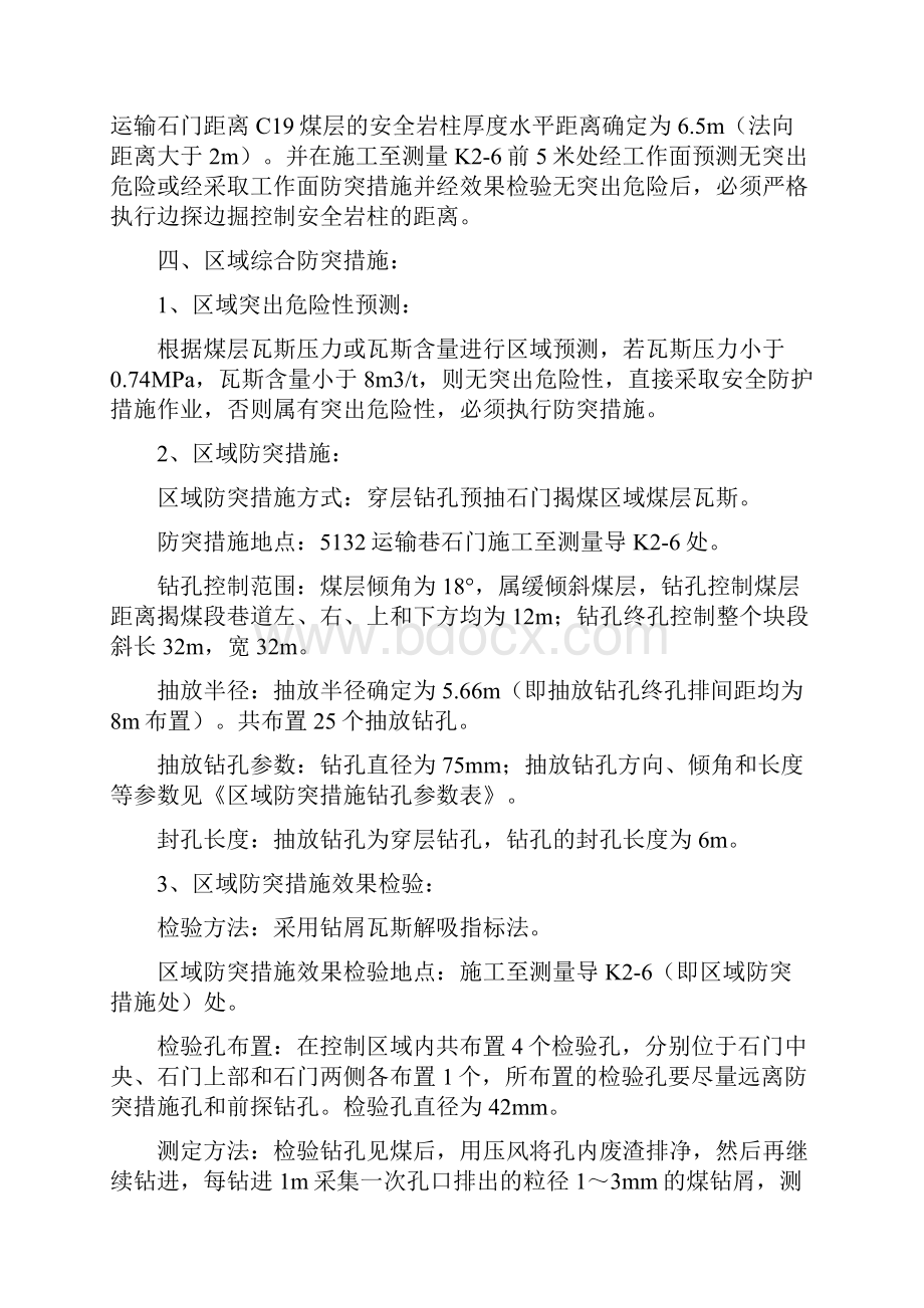 5132运输石门揭煤防突措施.docx_第3页