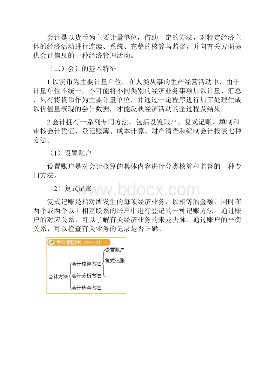 上海会计从业资格考试会计基础精编学习笔记.docx_第2页