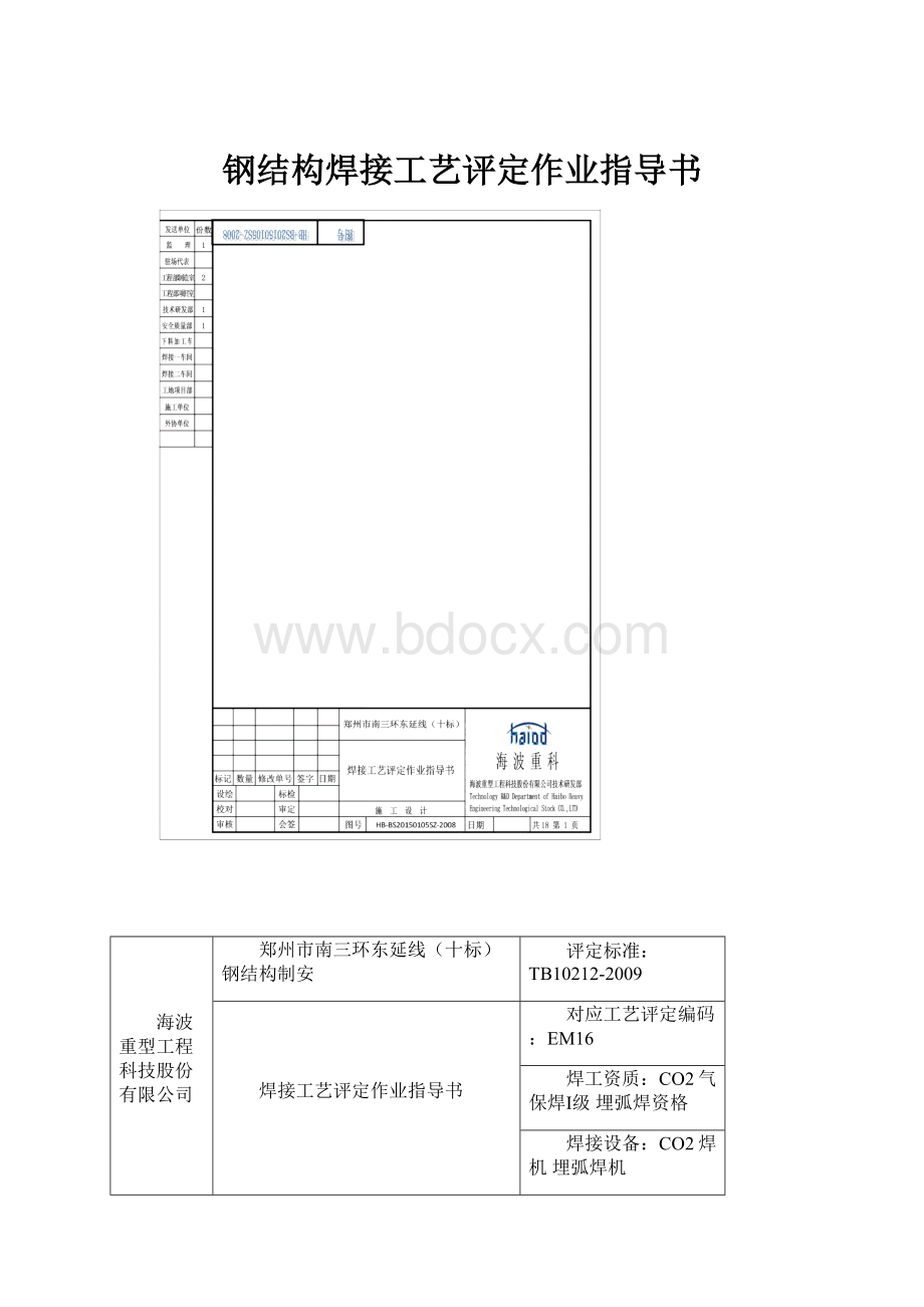 钢结构焊接工艺评定作业指导书.docx