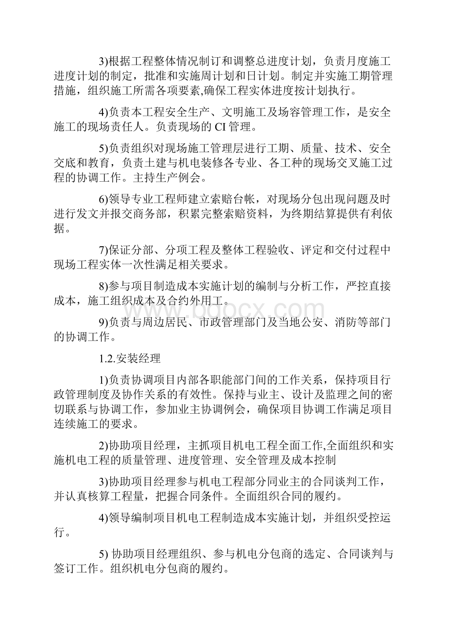 游泳跳水馆工程质量体系要素.docx_第3页