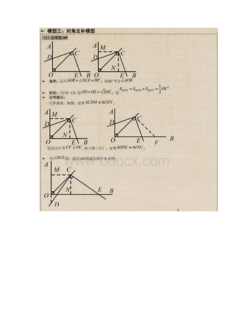 初中数学几何9种常见模型解析.docx_第3页