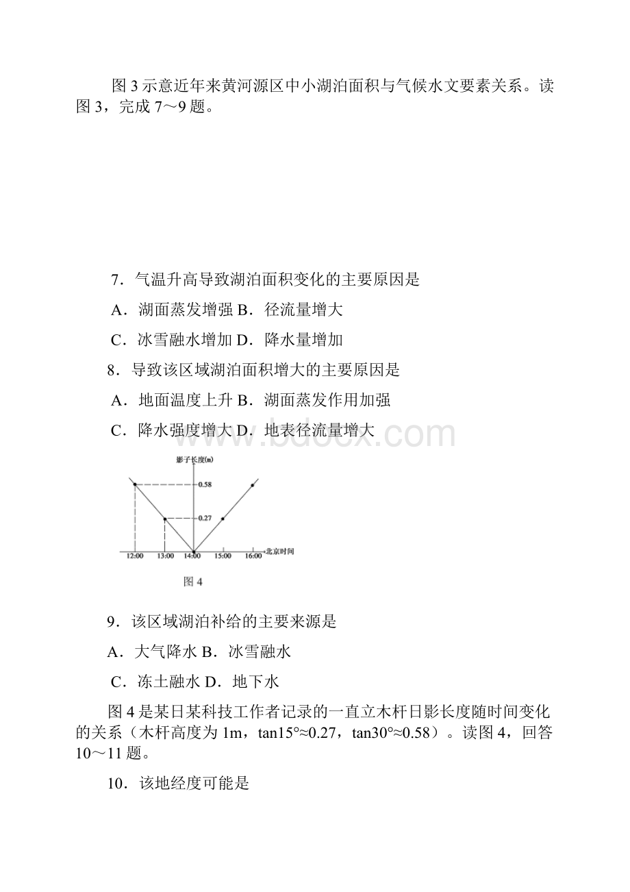 重庆市届高三地理下册第一次适应性测试题.docx_第3页