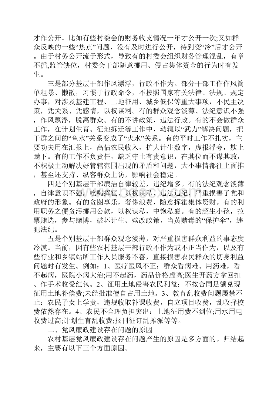 基层工作心得体会感悟.docx_第2页