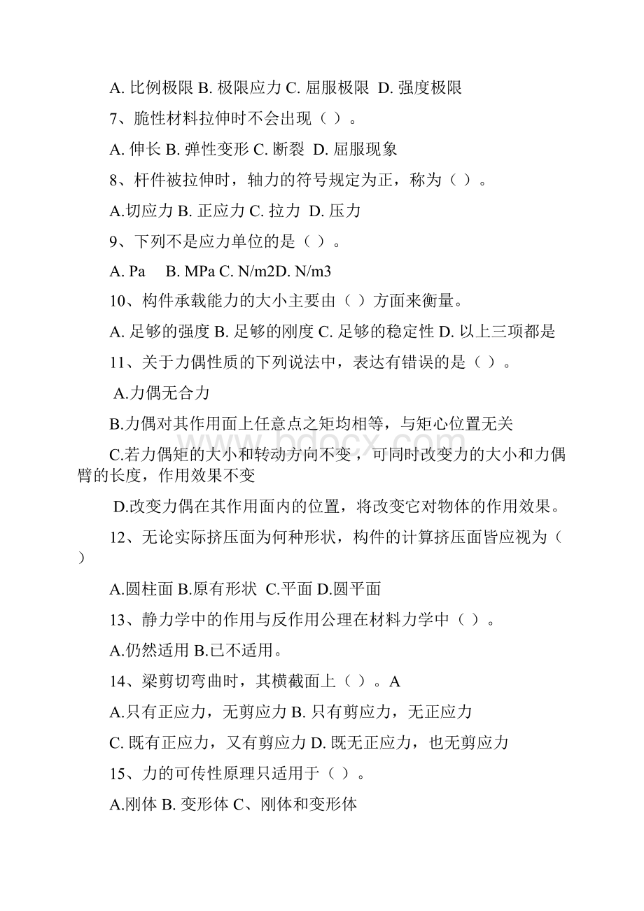 工程力学试题库学生用.docx_第2页