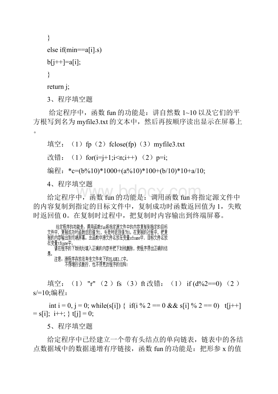 二级C语言上机题库参考答案2.docx_第2页