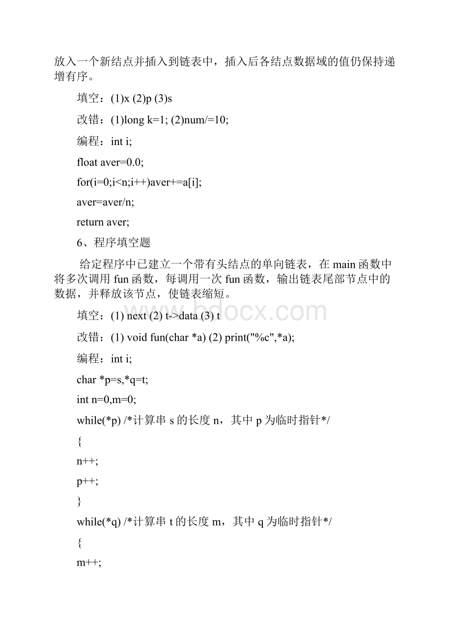 二级C语言上机题库参考答案2.docx_第3页