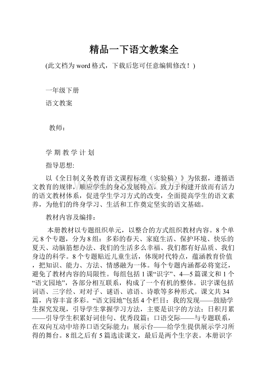 精品一下语文教案全.docx