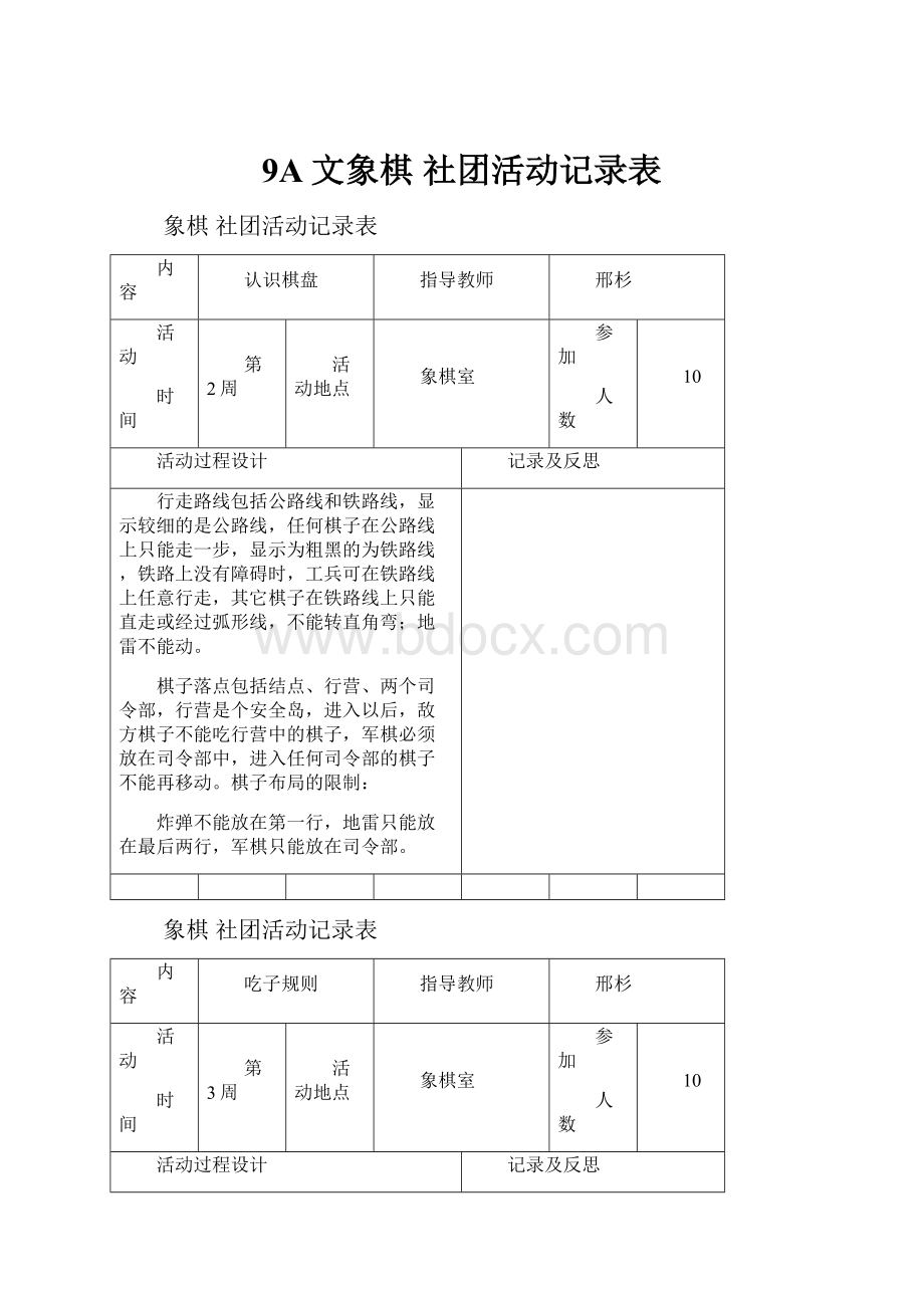 9A文象棋 社团活动记录表.docx_第1页