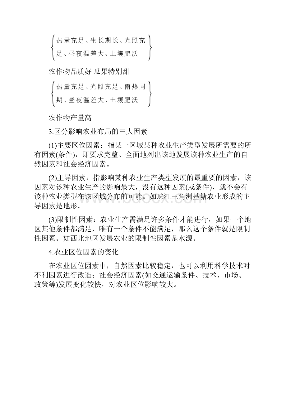 高考地理二轮优选习题 专题六 区域产业活动 微专题22 农业区位因素与农业地域类型学案.docx_第3页