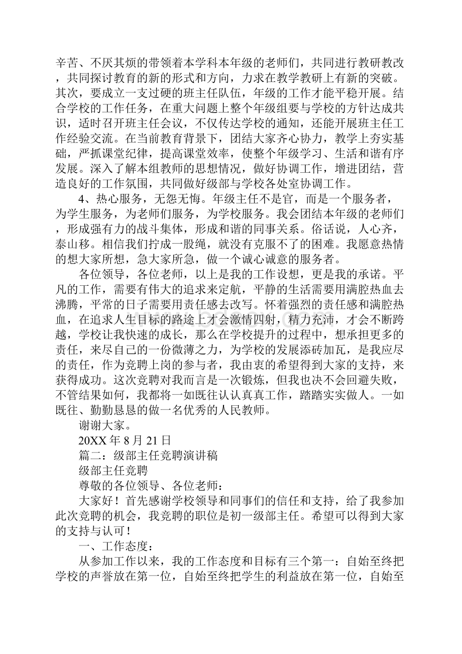 竞聘级部主任演讲稿.docx_第3页