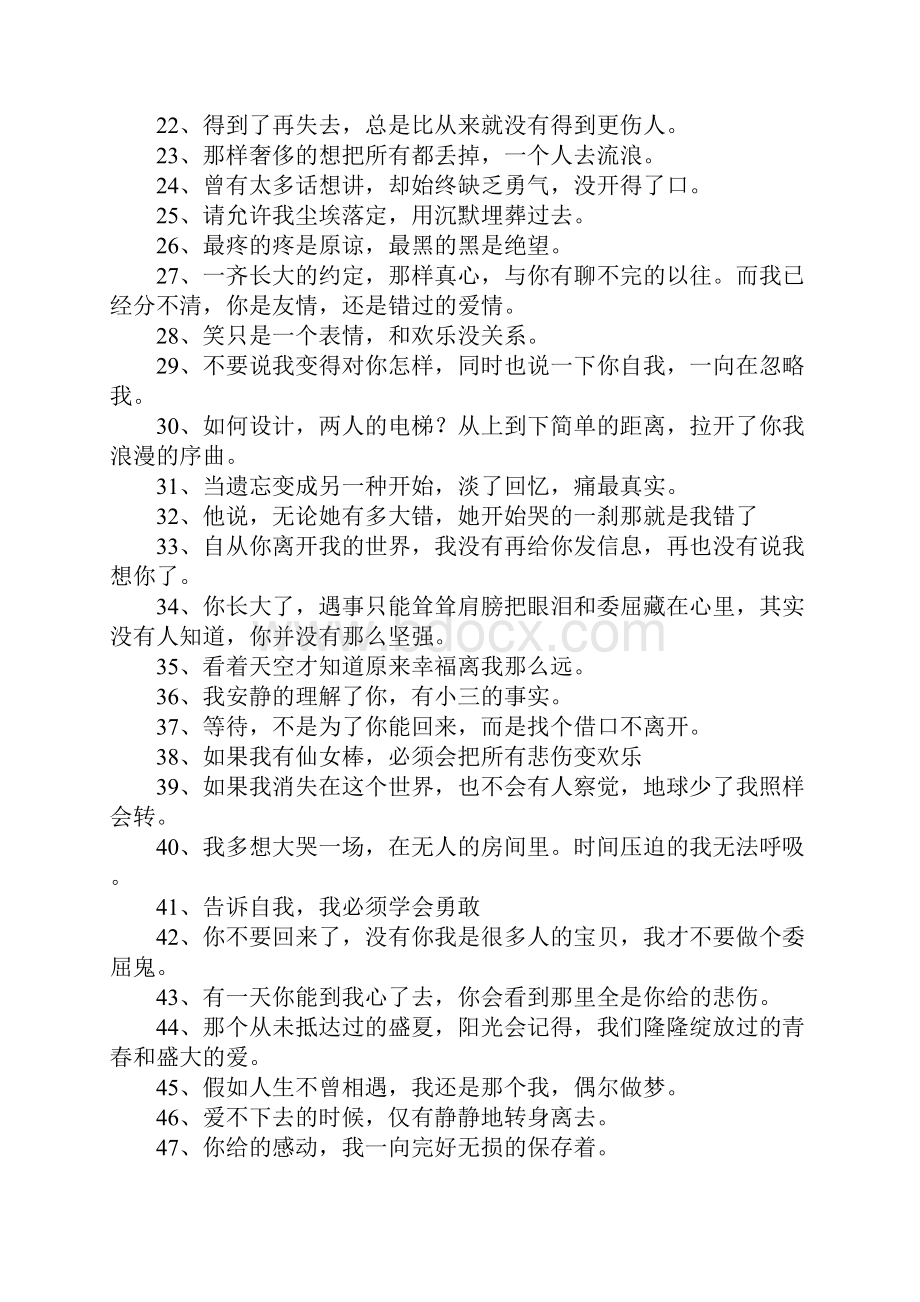 纠结的个性签名300句.docx_第2页