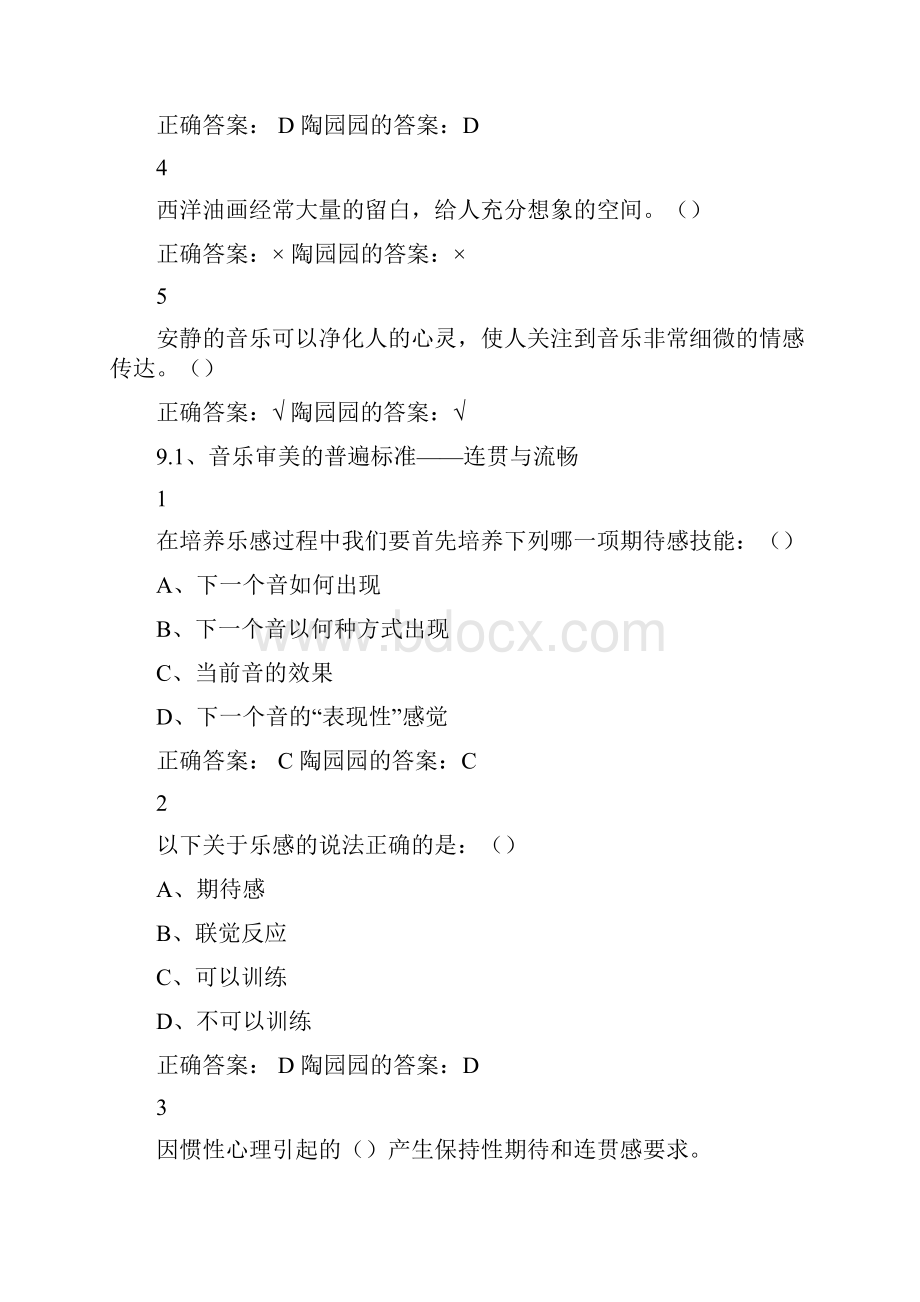 音乐鉴赏答案解析.docx_第2页