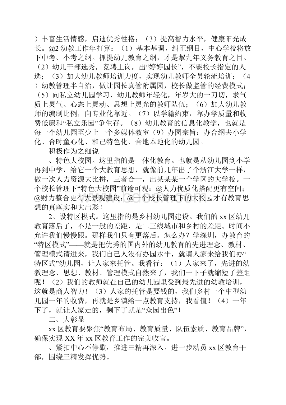 知识学习校长期末工作总结发言稿.docx_第3页