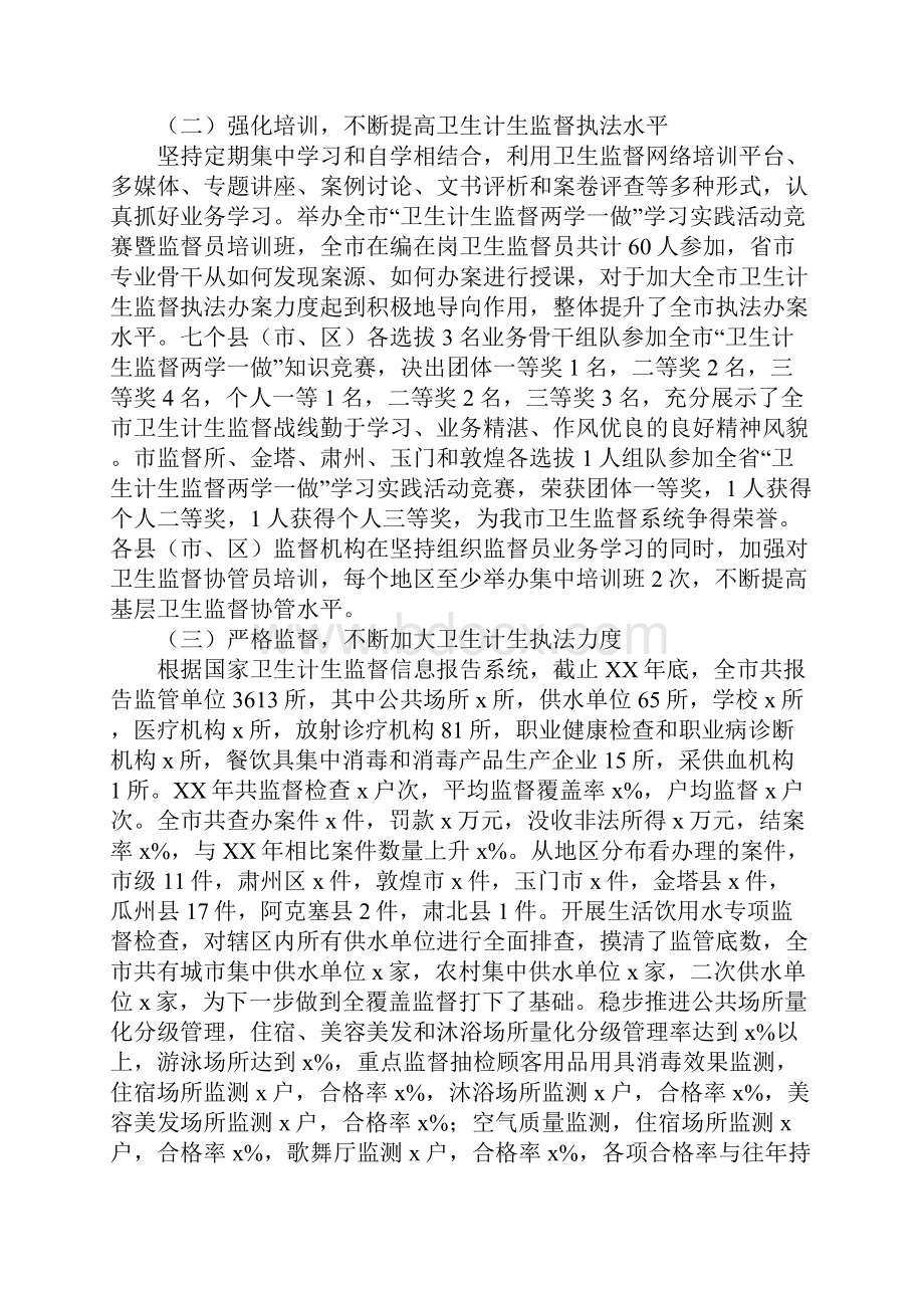 知识学习市卫生和计划生育监督所所长XX年全市卫生计生监督所长会议讲话稿.docx_第2页