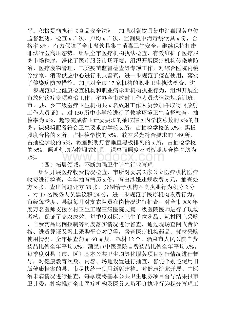 知识学习市卫生和计划生育监督所所长XX年全市卫生计生监督所长会议讲话稿.docx_第3页