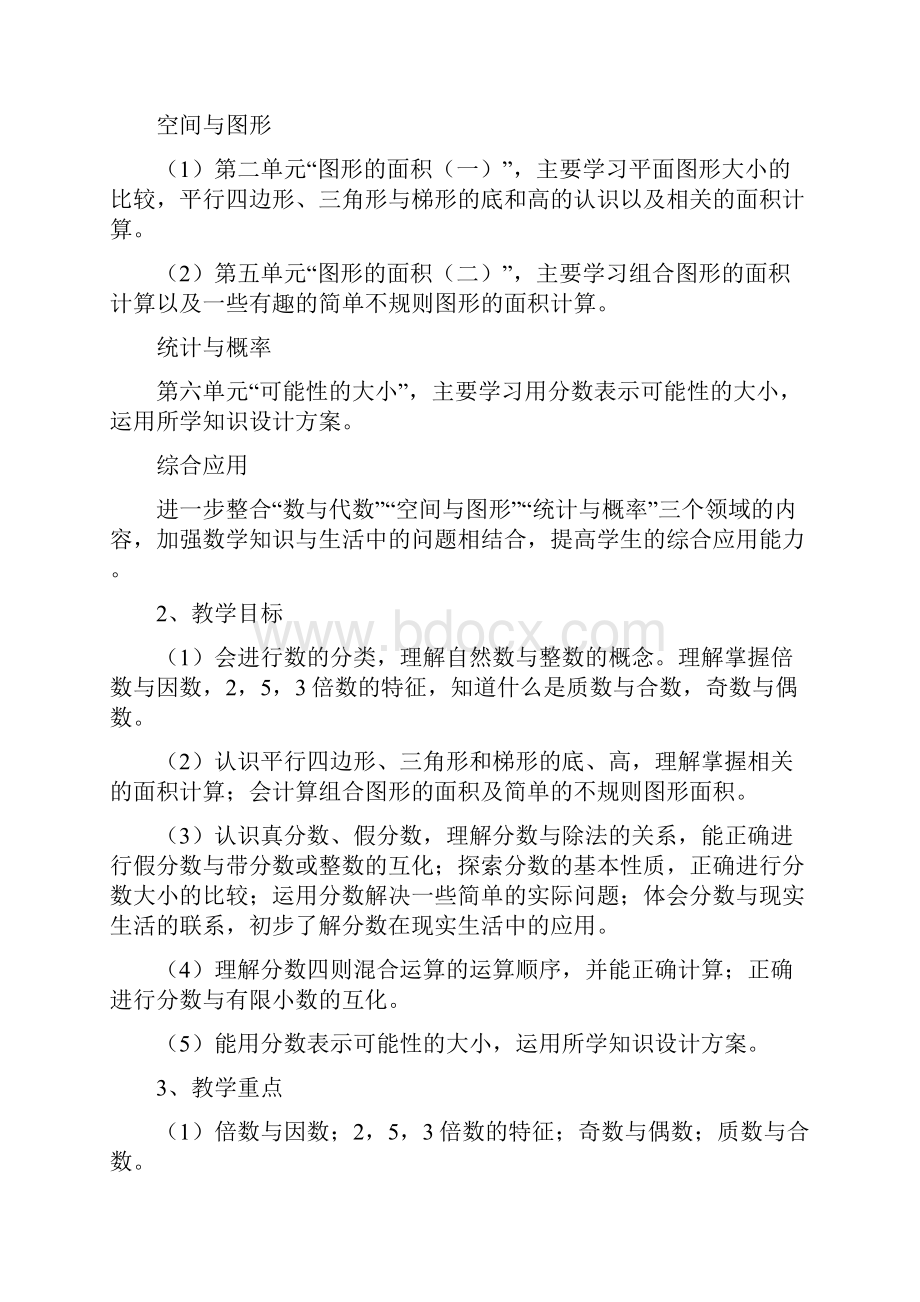 北师大版小学数学五年级上册全册教案完整版.docx_第2页