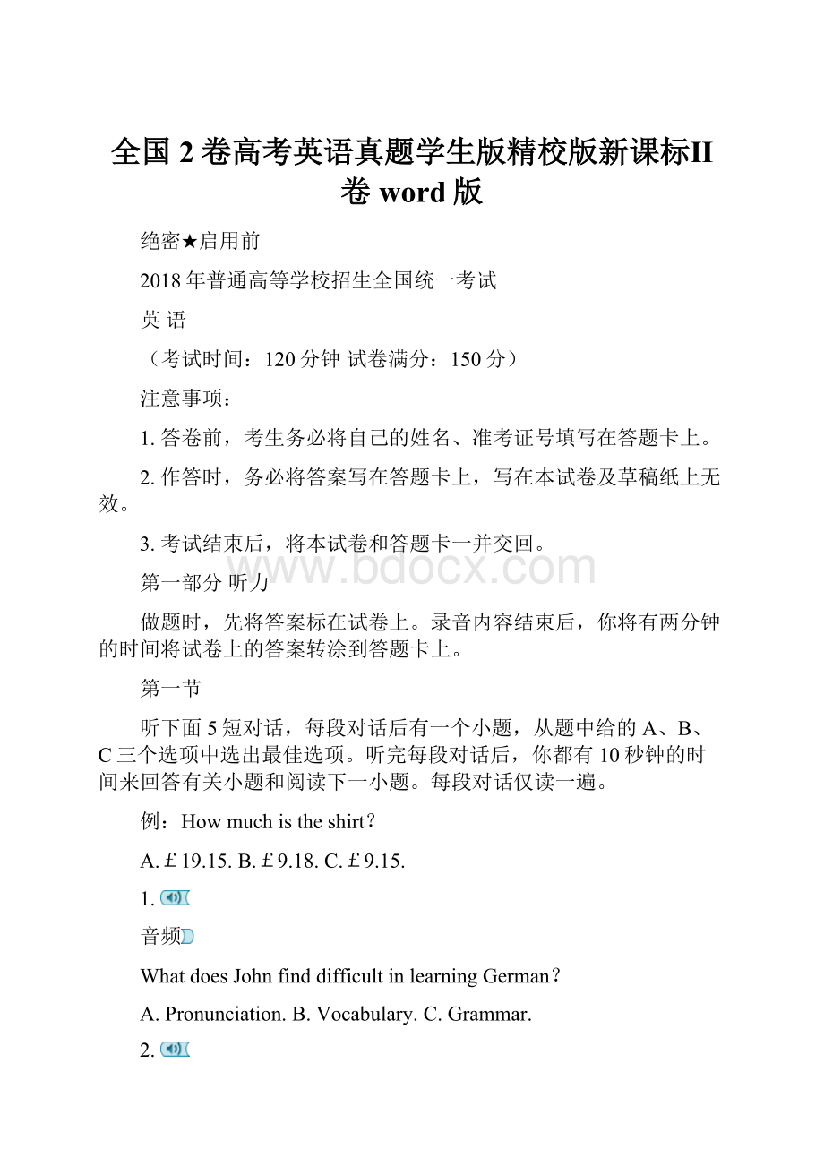 全国2卷高考英语真题学生版精校版新课标Ⅱ卷word版.docx_第1页