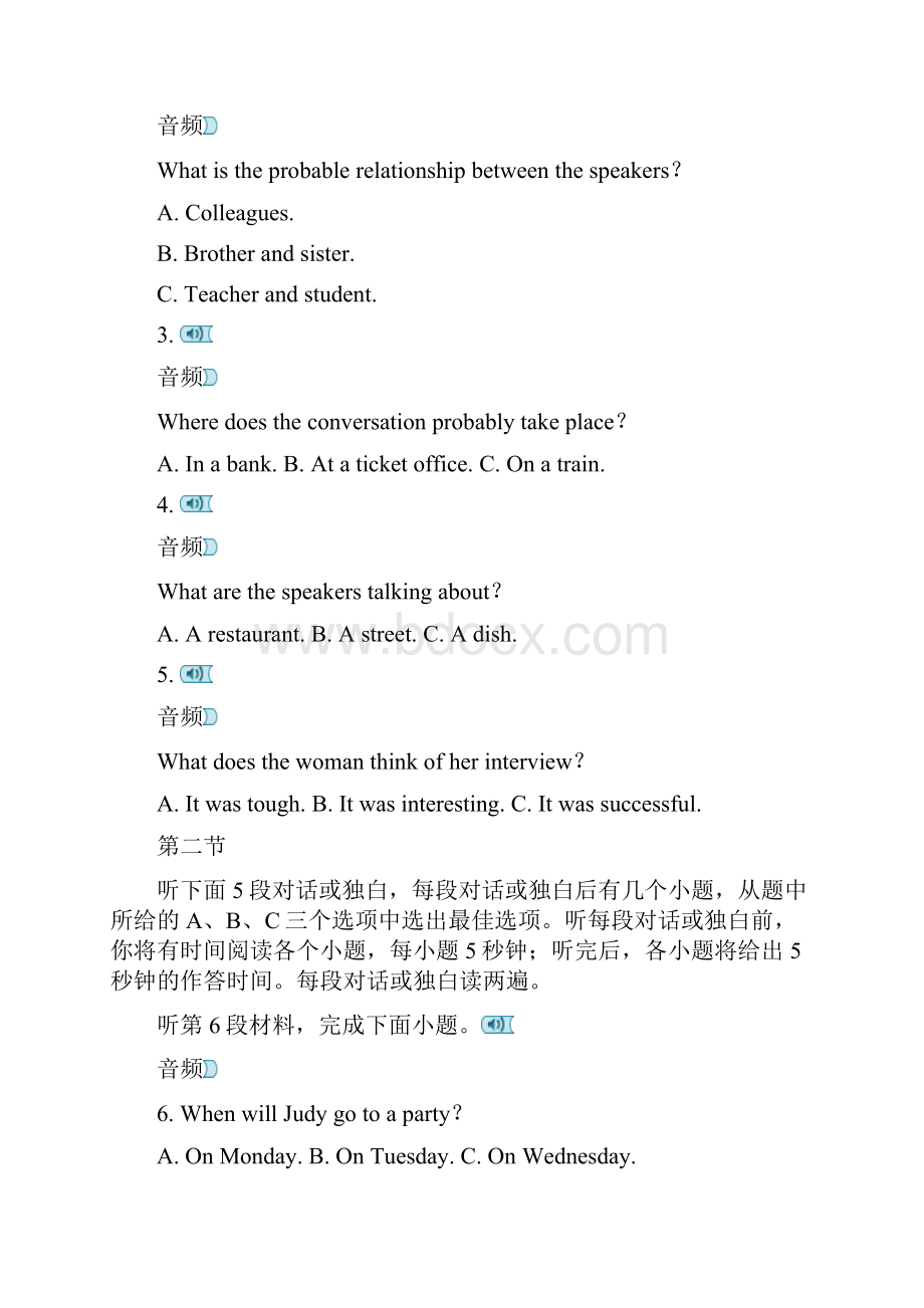 全国2卷高考英语真题学生版精校版新课标Ⅱ卷word版.docx_第2页