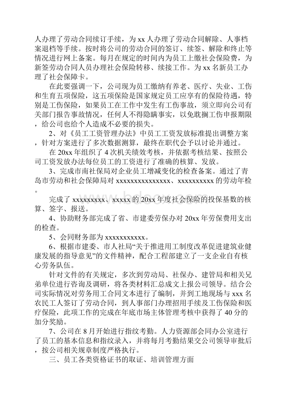 企业人力资源计划书.docx_第2页