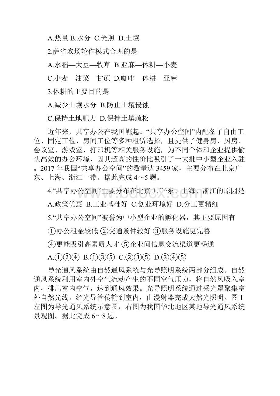 四川省成都市届高三下学期第二次诊断考试 文科综合.docx_第2页