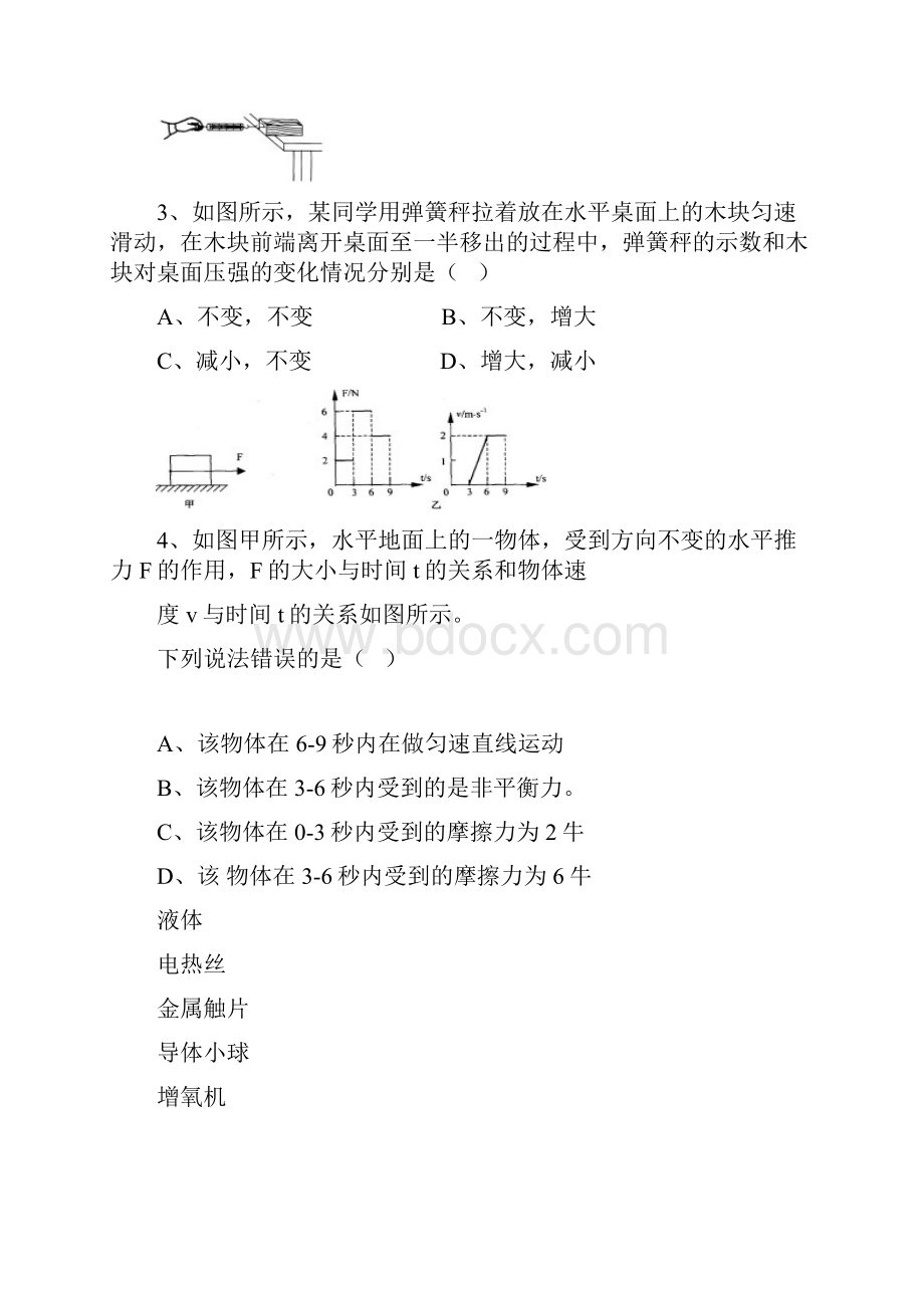 育英八年级科学竞赛试题及参考答案.docx_第2页