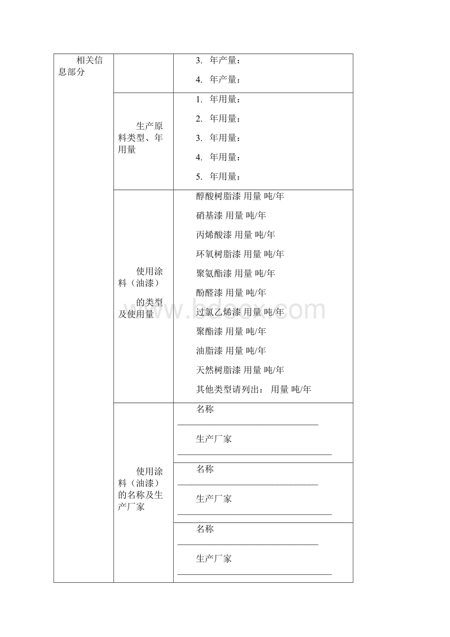 北京市挥发性有机物VOCs污染源普查表.docx_第3页