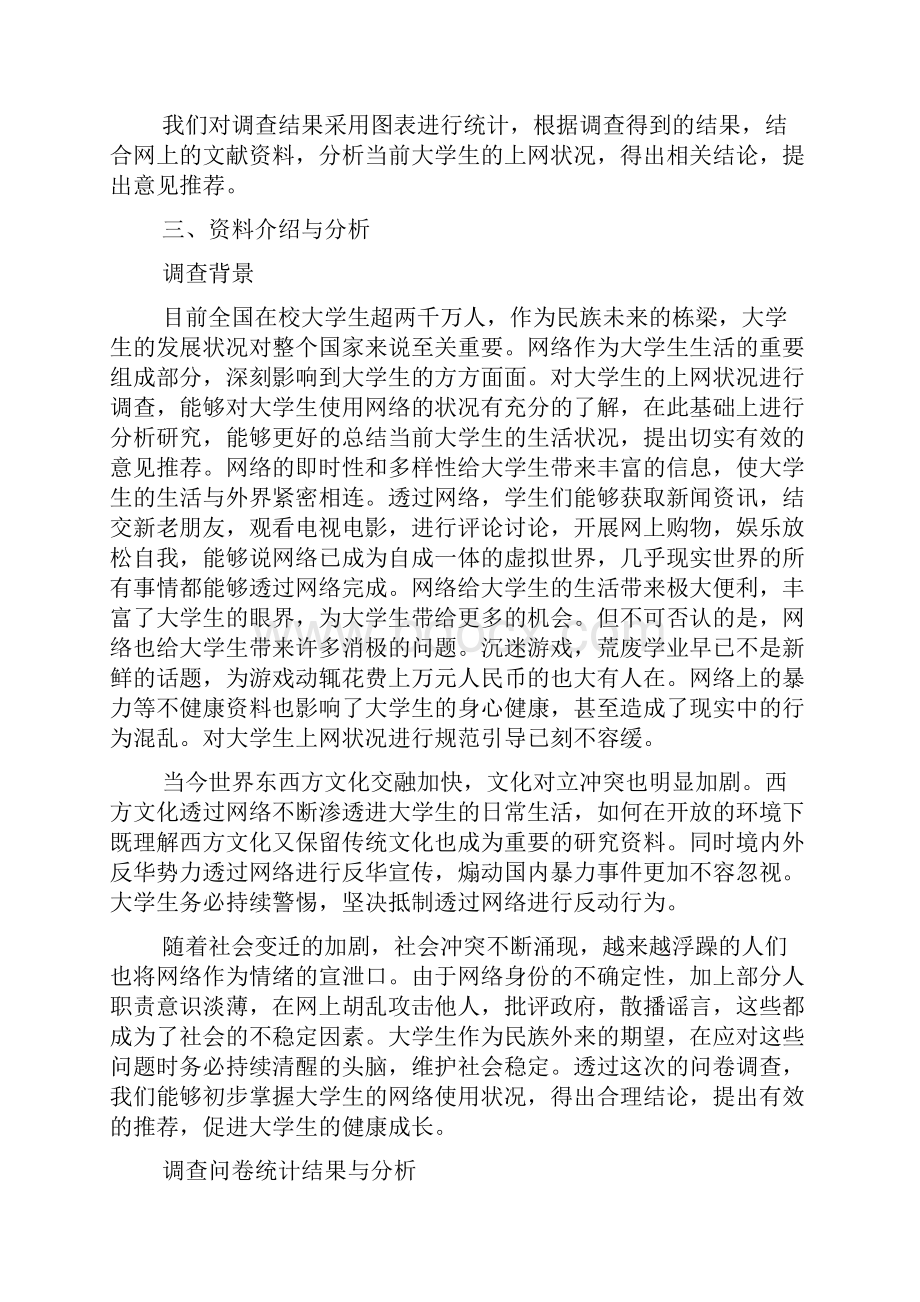 关于毛概社会实践报告精选5篇.docx_第2页