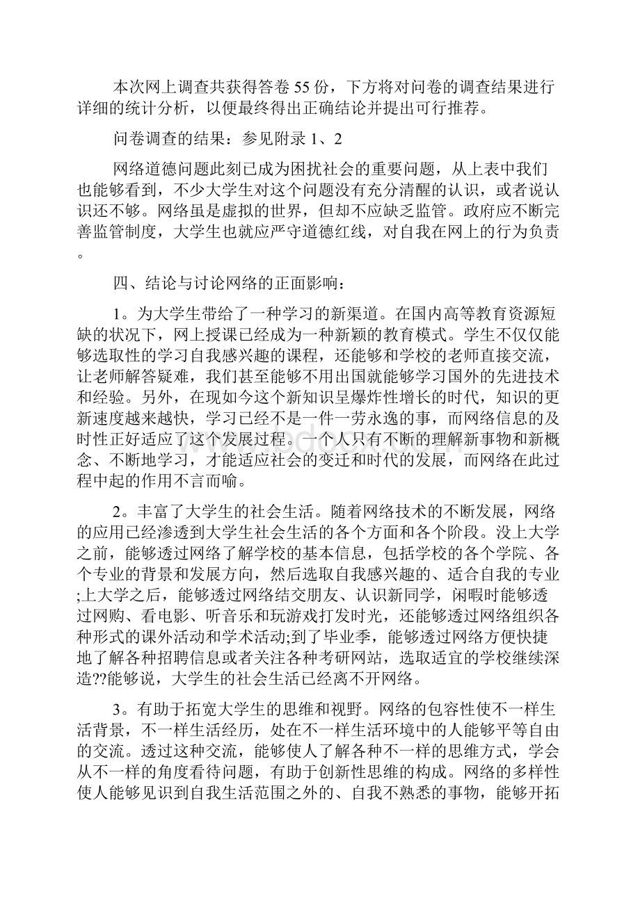 关于毛概社会实践报告精选5篇.docx_第3页