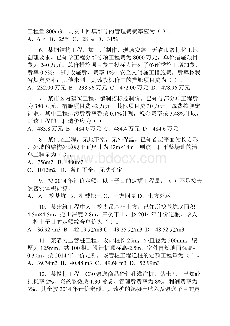 完整版江苏土建造价员考试真题and问题详解.docx_第2页