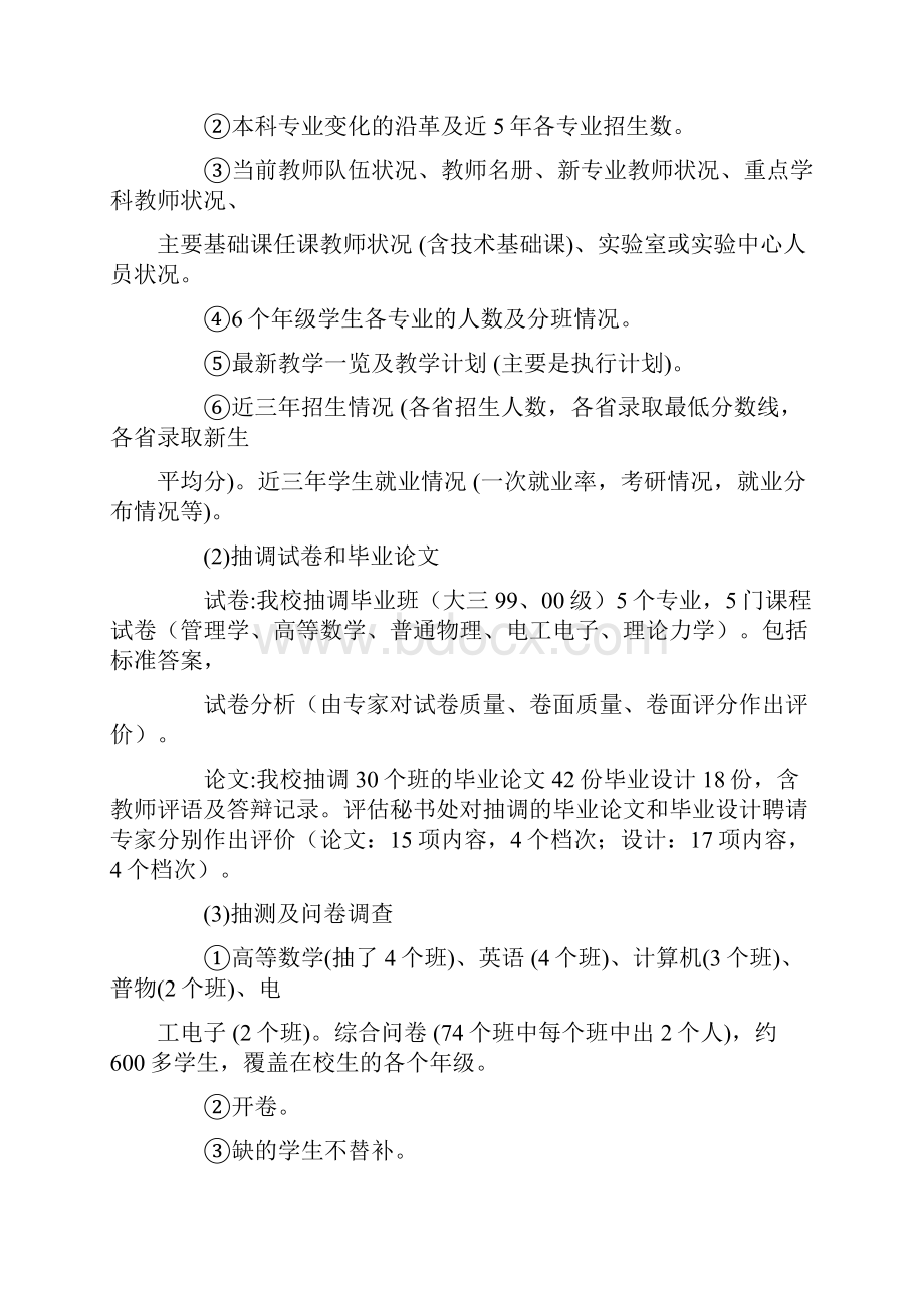 南京工业职业技术学院人才培养工作反馈会硅湖职业技术学院.docx_第2页