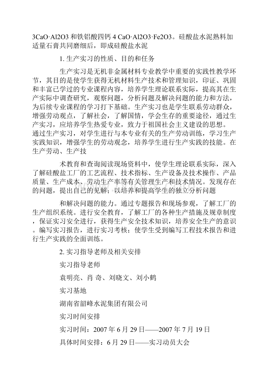 无机非金属材料认识实习报告.docx_第3页