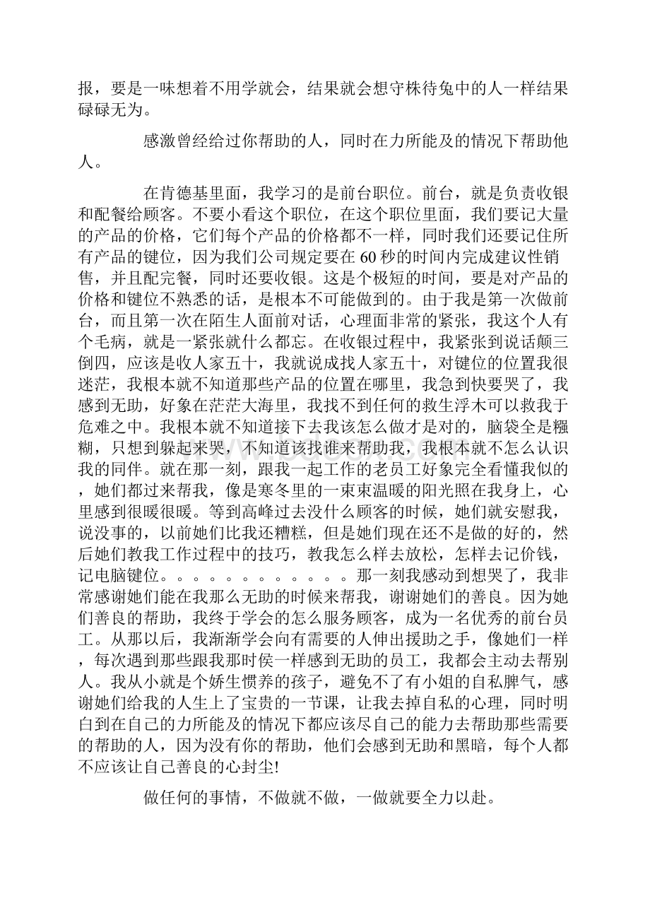 肯德基社会实践总结.docx_第2页