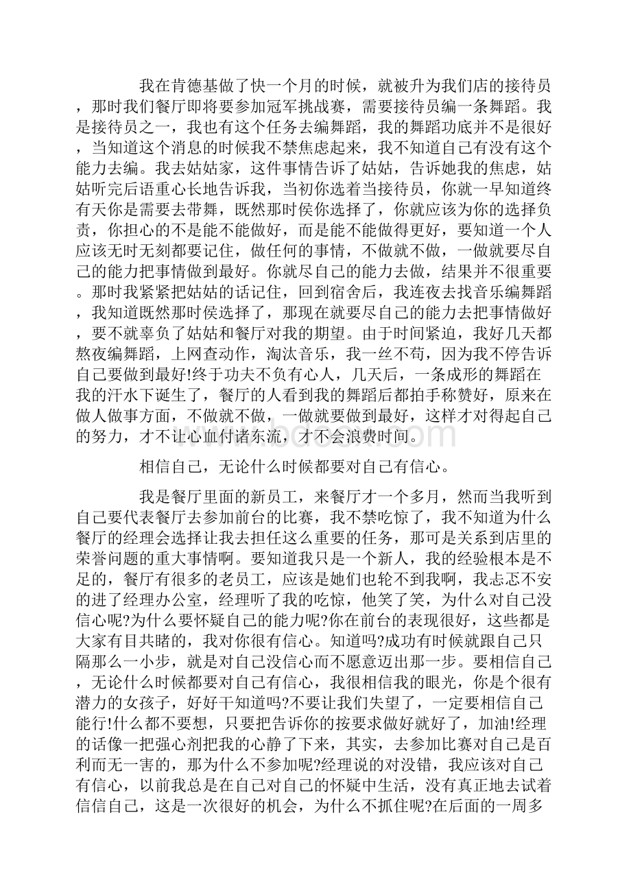 肯德基社会实践总结.docx_第3页