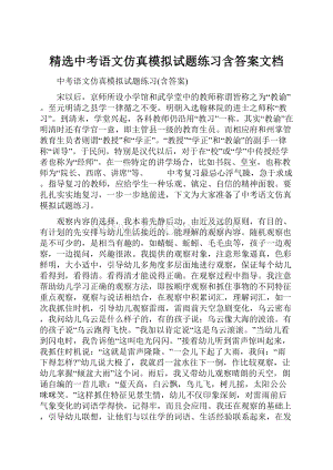 精选中考语文仿真模拟试题练习含答案文档.docx