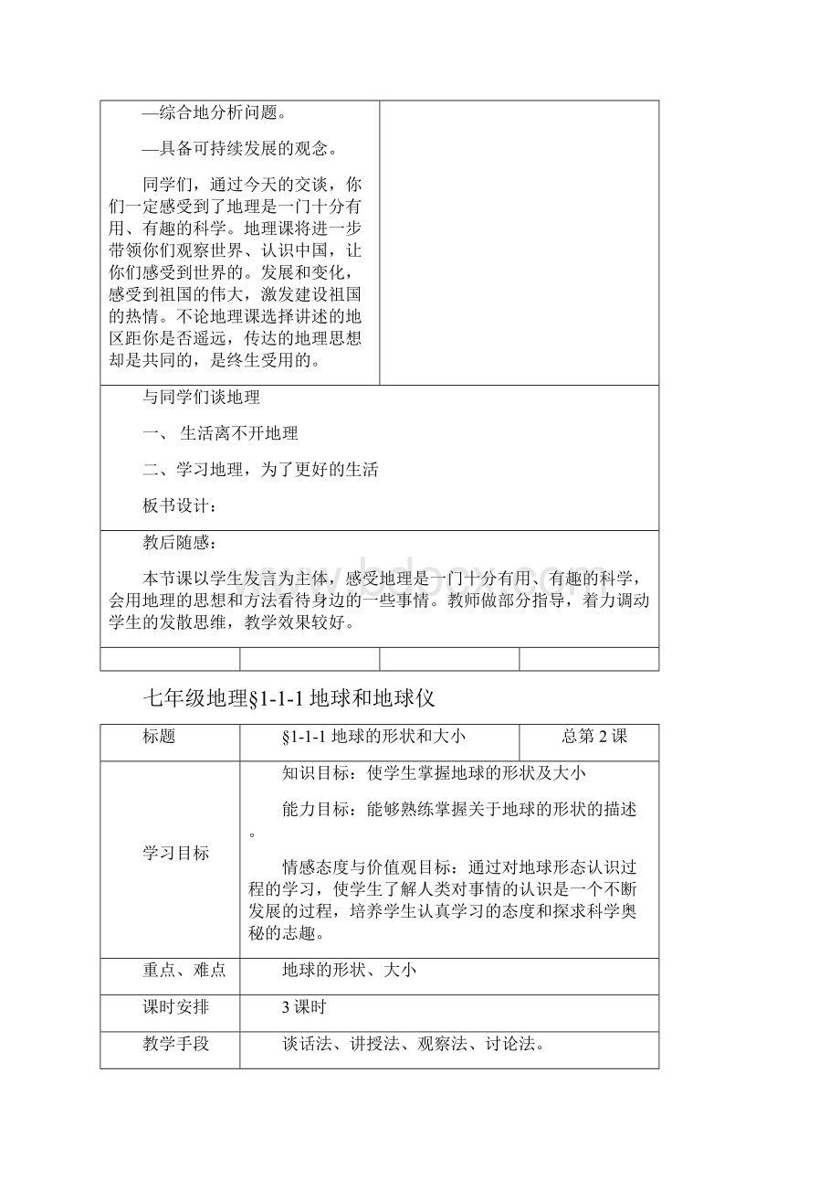 地球和地图.docx_第3页